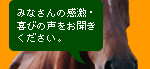 案内馬イメージ